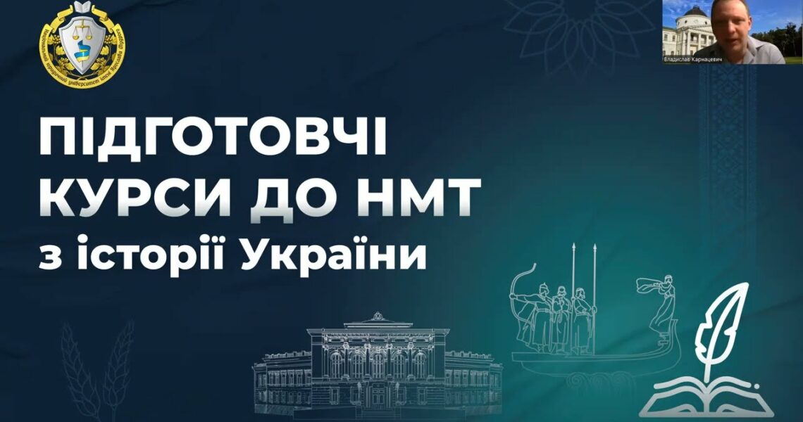 Історія України. Заняття 11. Українські землі у складі імперій кінець XVIII - перша половина XIX ст.