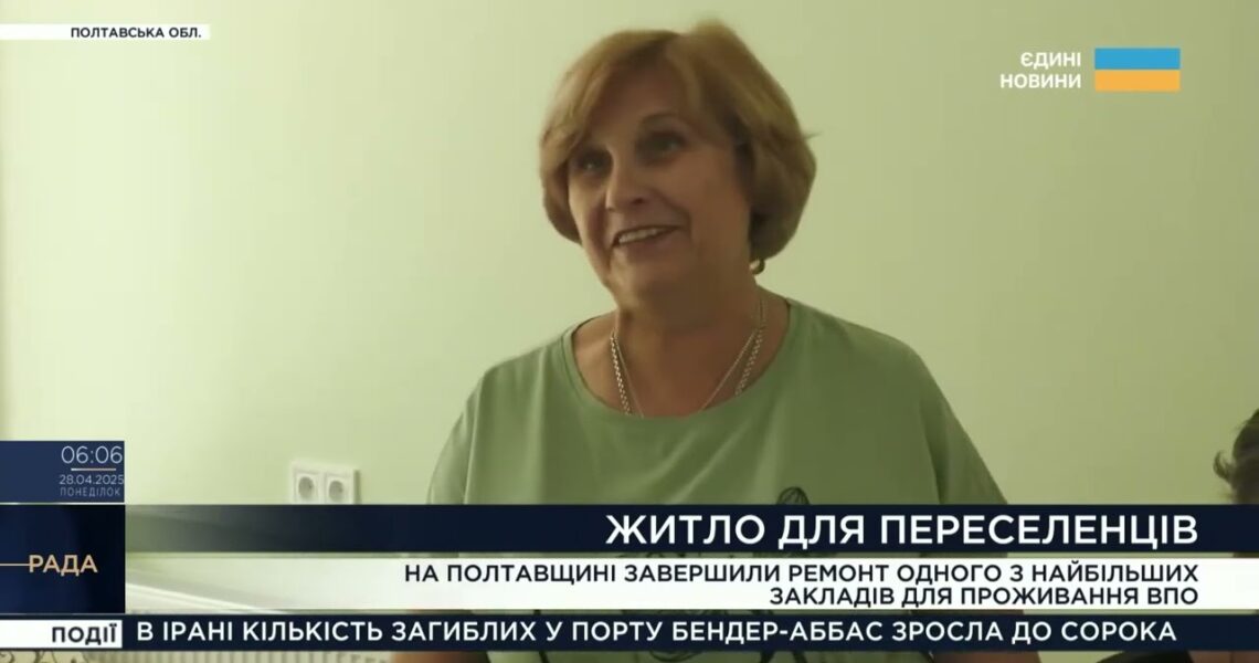 Допомога тим, хто її потребує — у Миргороді відкрили оновлений корпус санаторію «Слава» для ВПО