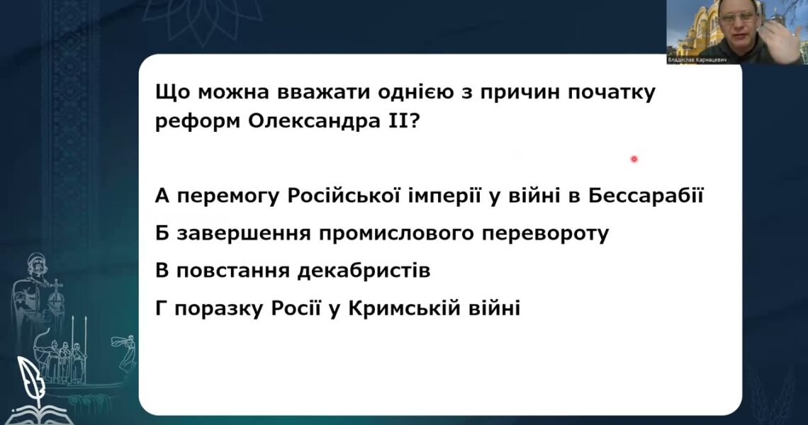 Історія України. Заняття 12. Підросійська Україна у другій половині ХІХ ст.
