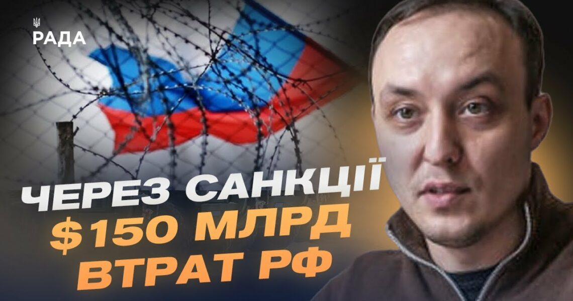 Як Захід тисне на кремль: енергетичні, фінансові й оборонні санкції | Владислав Власюк
