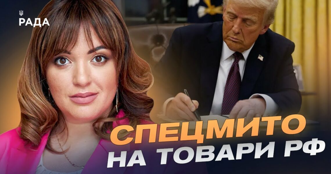 Нові мита і $50 млрд для України: Як співпраця зі США вдарить по економіці рф | Леся Забуранна