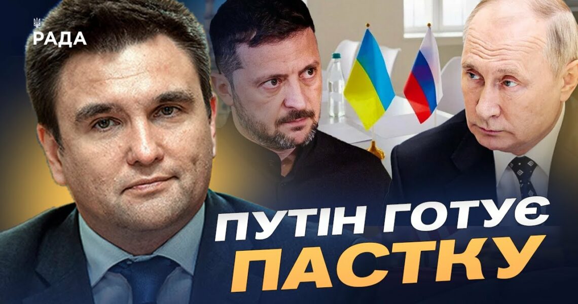 Переговори у Стамбулі: Ризики для України та дипломатична гра великих гравців | Павло Клімкін