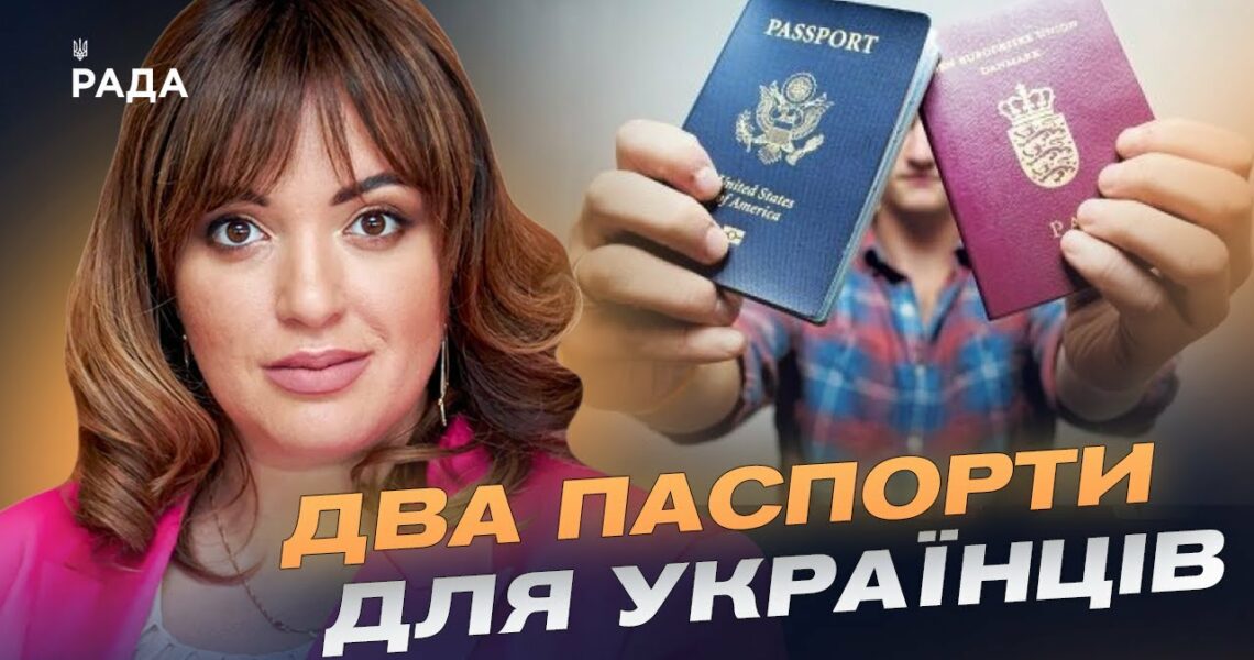 Подвійне громадянство та трибунал для путіна: Що зміниться для українців і світу | Леся Забуранна