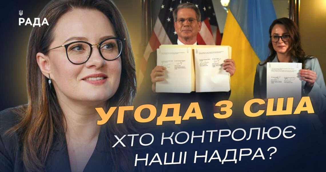 Угода про надра зі США: Інвестиції без боргів і нові заводи в Україні | Юлія Свириденко