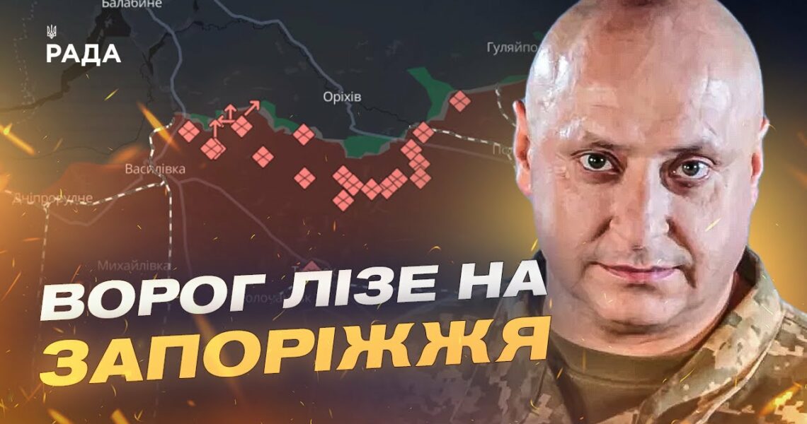 Пекло на Півдні: Запеклі бої, дрони та спроби прориву рф на Запоріжжі | Владислав Волошин