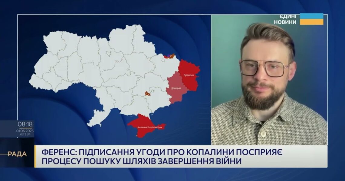 Угода про надра з США: Чи стане партнерство кроком до миру та відбудови? | Богдан Ференс