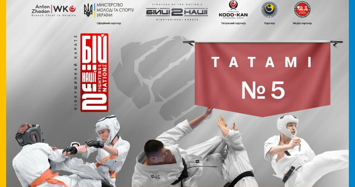 День 2 [ Татамі №5 ] | Чемпіонат України "Бійці Нації 2"