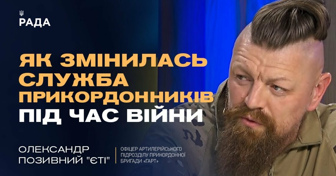 "Ми стали універсальними бійцями": Прикордонник "Єті" про реалії війни на нулі