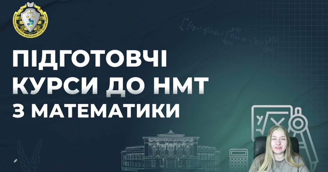 Математика. Заняття 11. Розбір варіанту НМТ