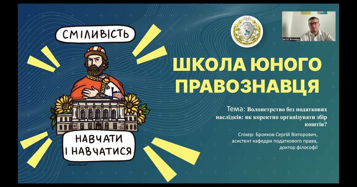 Волонтерство без податкових наслідків: як коректно організувати збір коштів?