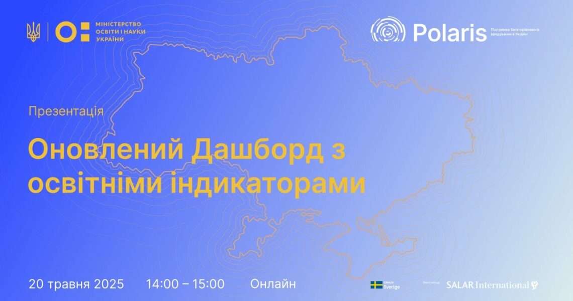 Презентація дашборду з освітніми індикаторами