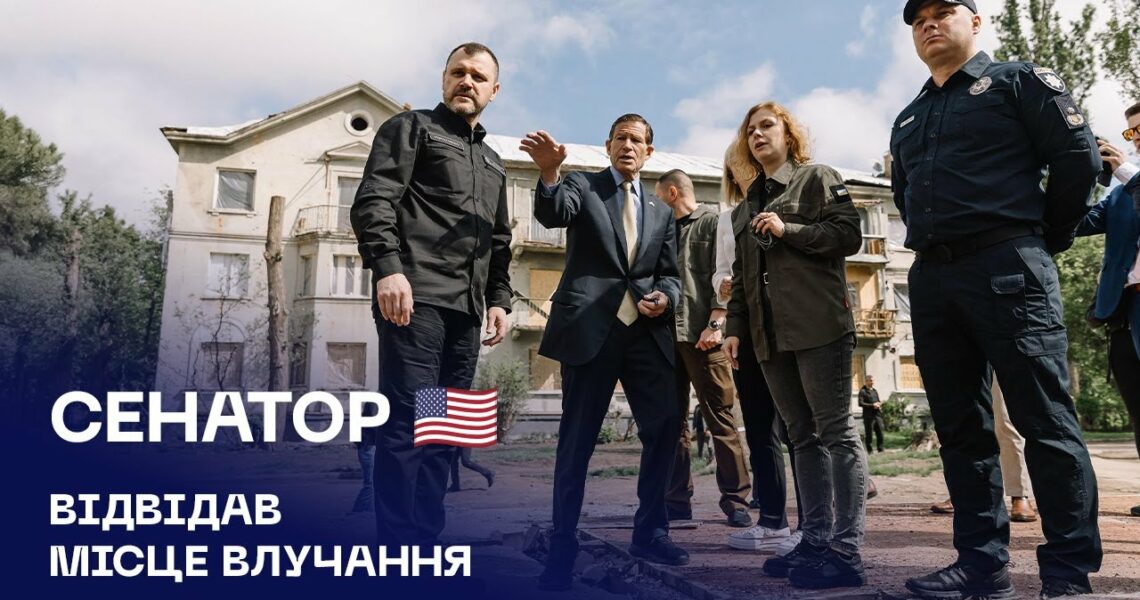 Сенатор США Річард Блюменталь відвідав місце ракетної атаки рф у Києві