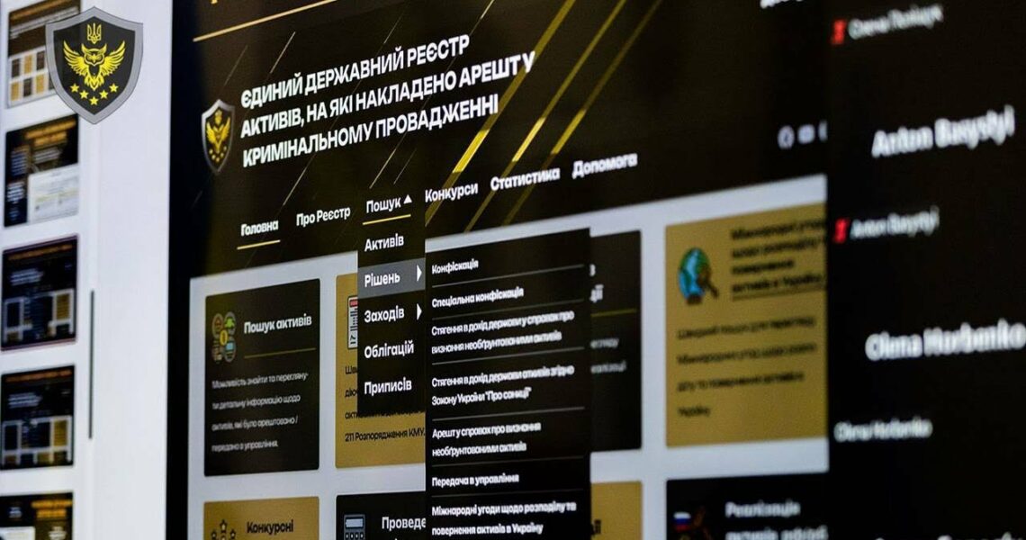 АРМА змінює Реєстр арештованих активів: презентація модернізації ЄДРАА