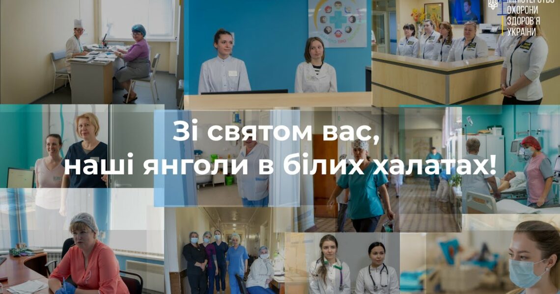 З Днем медсестри! Дякуємо за вашу турботу та відданість