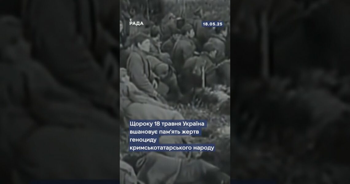🕯18 травня — День памʼяті жертв геноциду кримськотатарського народу!