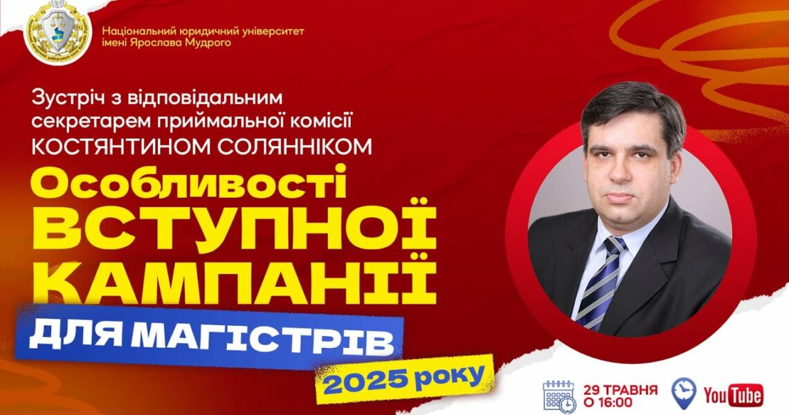 Вступ до магістратури у 2025 році