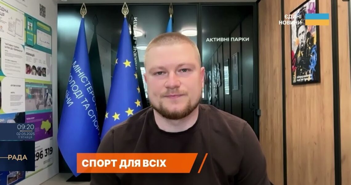 582 спортклуби у громадах: Як держава підтримує масовий спорт у 2025 | Андрій Ребрина