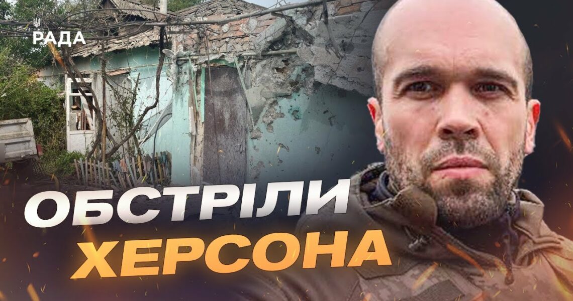 Обстріли Херсона: Влучання по центру міста, загиблі та поранені | Олександр Толоконніков