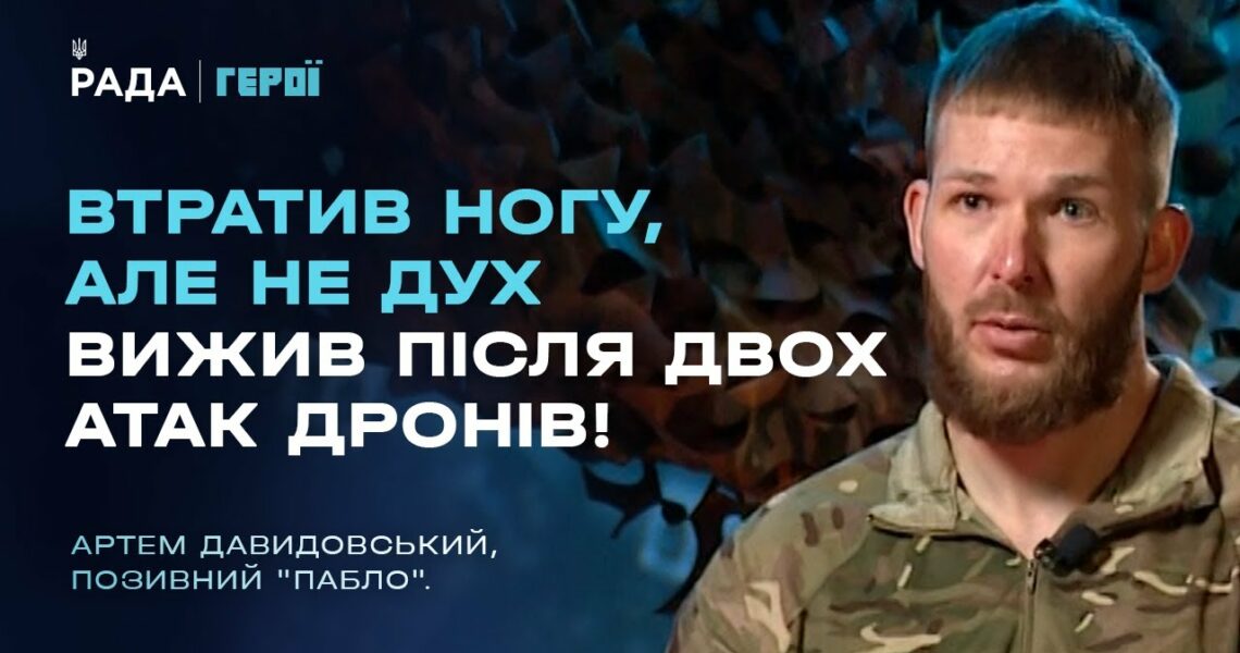 Втратив ногу на фронті: про реабілітацію, протезування та силу духу | Герої