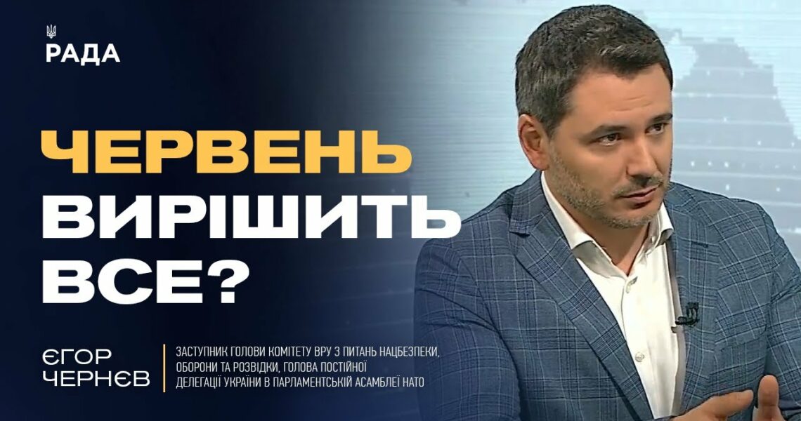 НАТО, війна і зброя: що реально очікує Україну найближчим часом | Єгор Чернєв