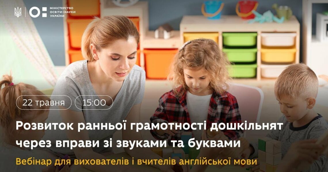Розвиток ранньої грамотності через вправи зі звуками й буквами