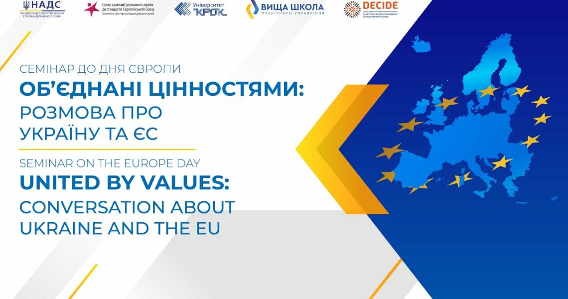 Об’єднані цінностями: розмова про Україну та Європейський Союз