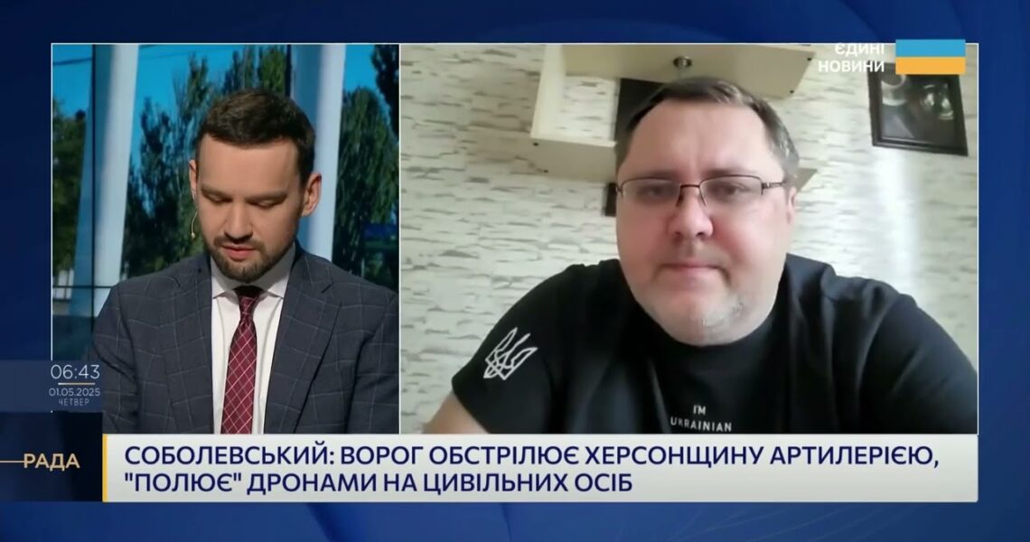 Обстріли, дрони й викрадені архіви: що відбувається на Херсонщині | Юрій Соболевський