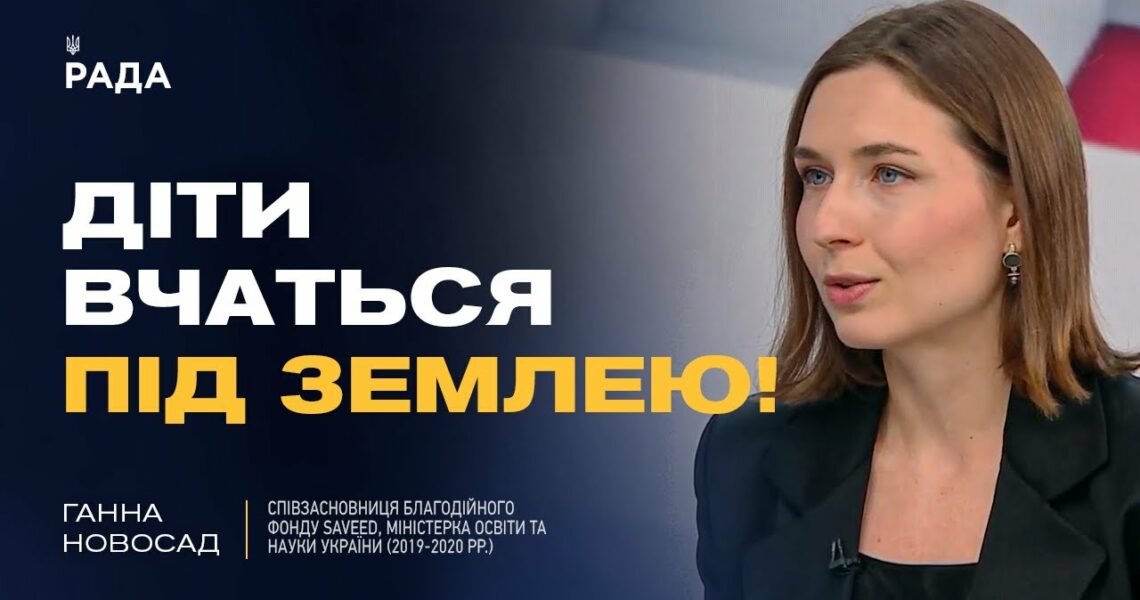 Як працюють підземні школи в Україні: Захист, навчання та психологічна підтримка | Ганна Новосад