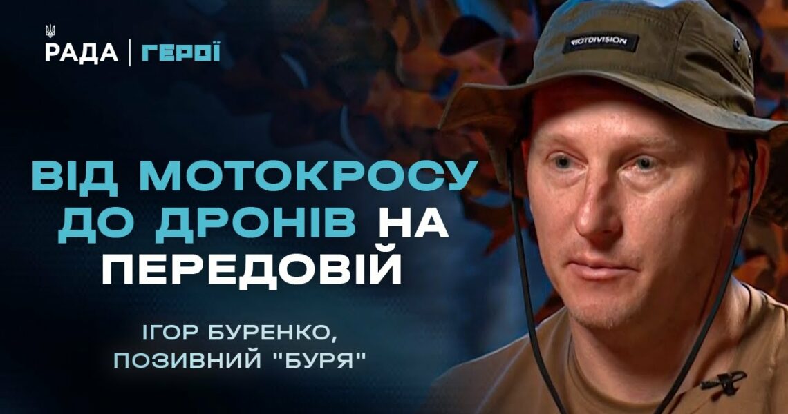 Від мотокросу до дронів на передовій. Секрети аеророзвідки та підготовки | Герої