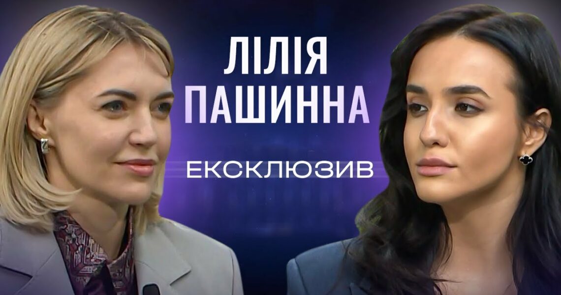 Як ВІЙНА змінила місцеве самоврядування? Лілія Пашинна. ЕКСКЛЮЗИВ!