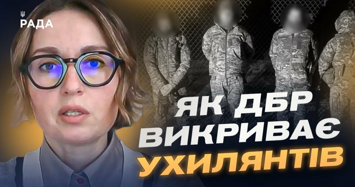 Як ДБР викриває схеми ухилення від мобілізації | Тетяна Сапьян