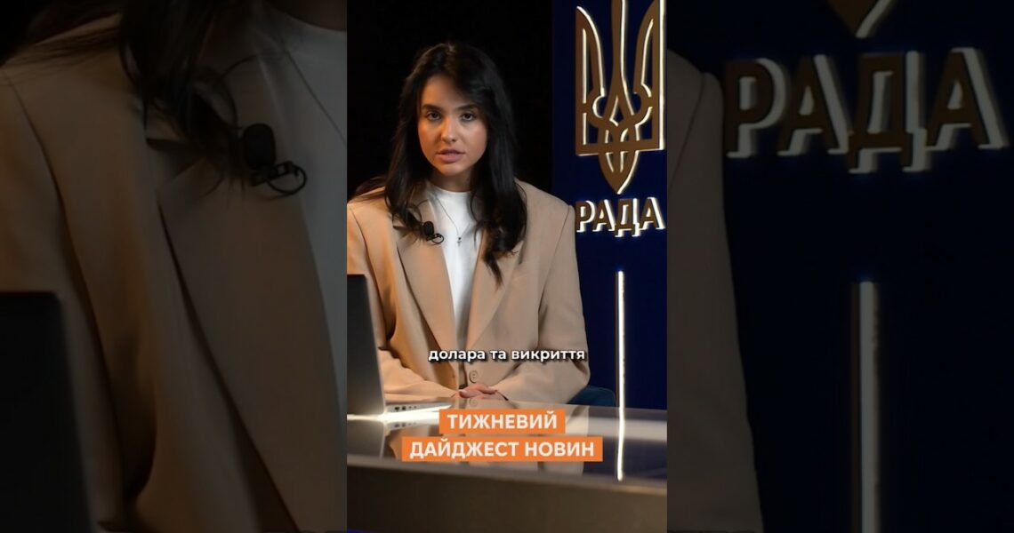 Тижневий дайджест новин 12.05.2025