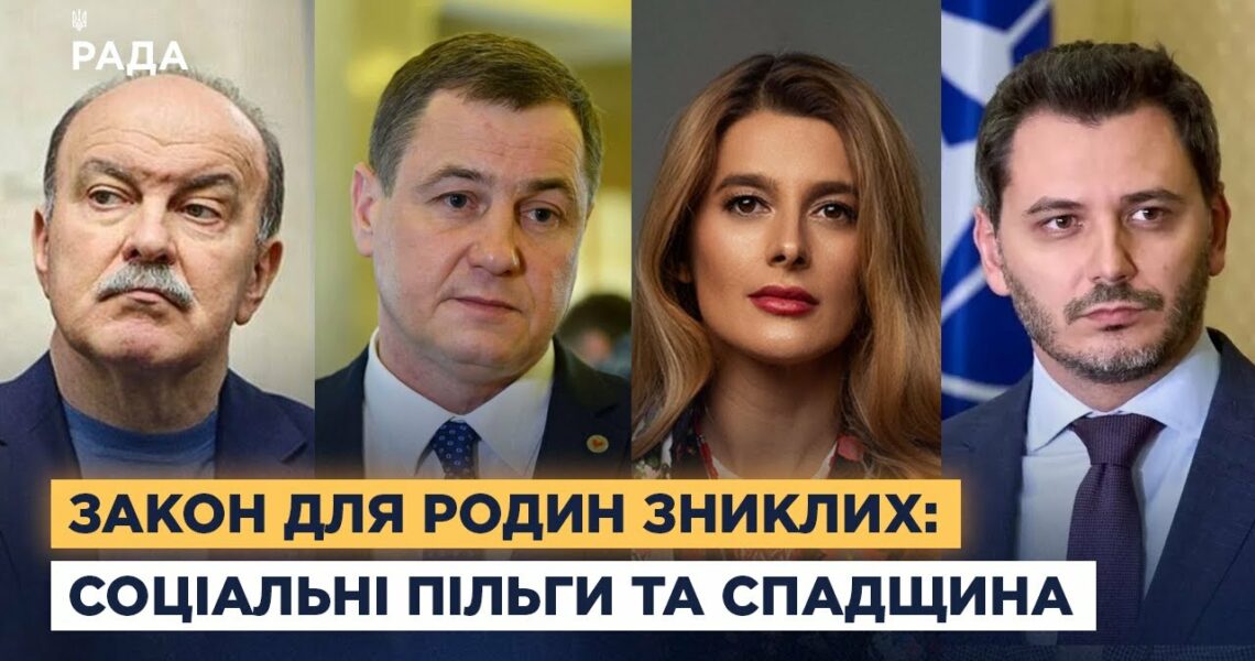 Зниклі безвісти: новий законопроект та підтримка родин