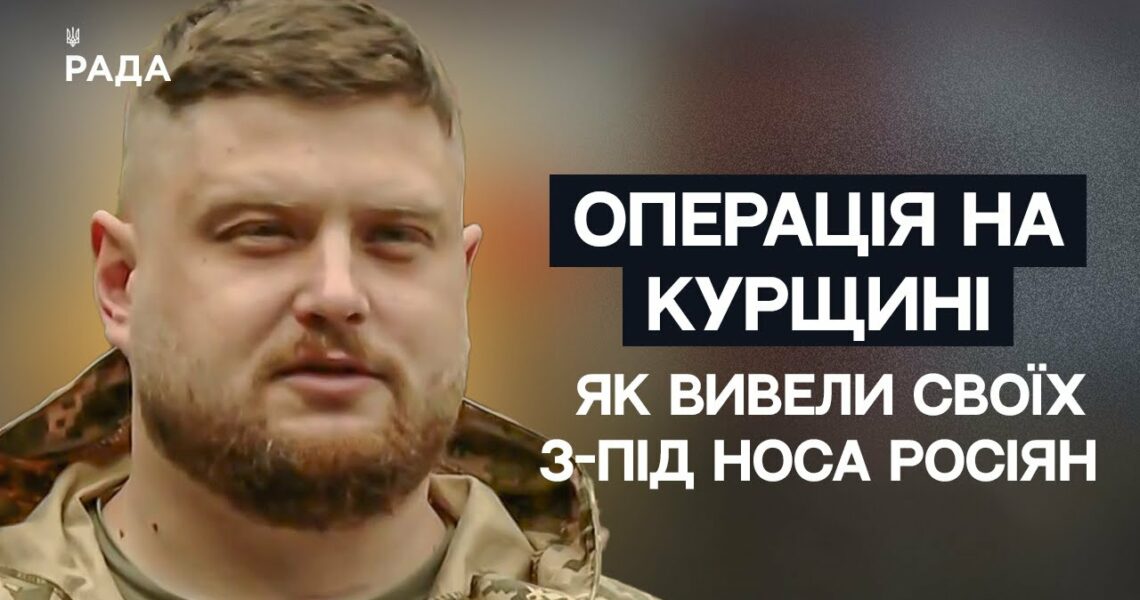 Унікальна операція ЗСУ на Курщині: як вивели своїх з-під носа росіян | Не може інакше