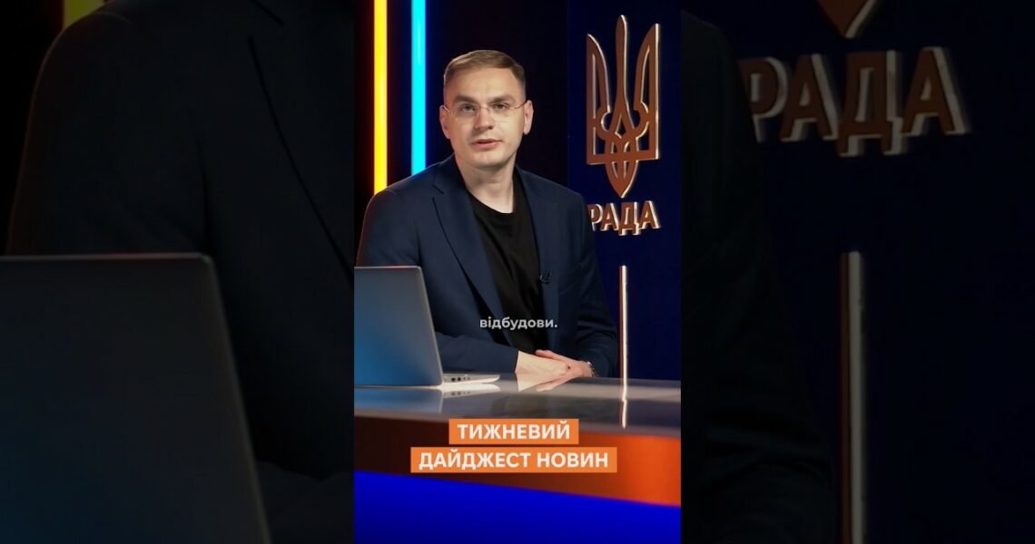 Тижневий дайджест новин 19.05.2025