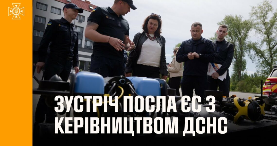 Зустріч Посла ЄС з керівництвом ДСНС