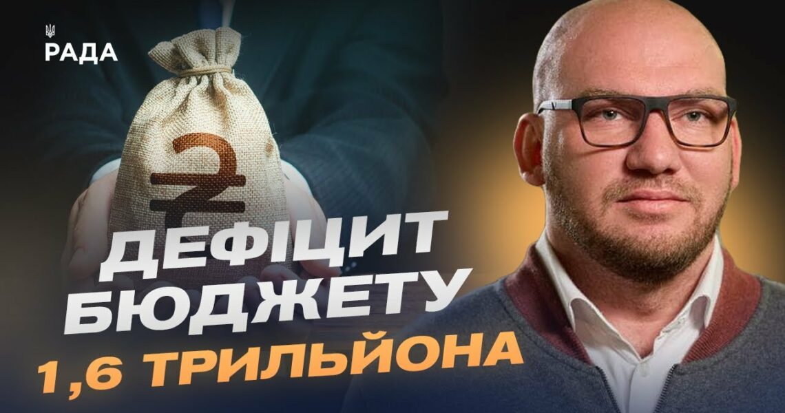 Фінансова підтримка від МВФ: як Україна планує закрити бюджетний дефіцит | Олексій Леонов