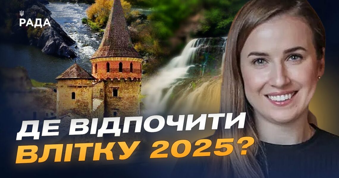 Де відпочити в Україні влітку: популярні маршрути та ціни сезону | Наталія Табака