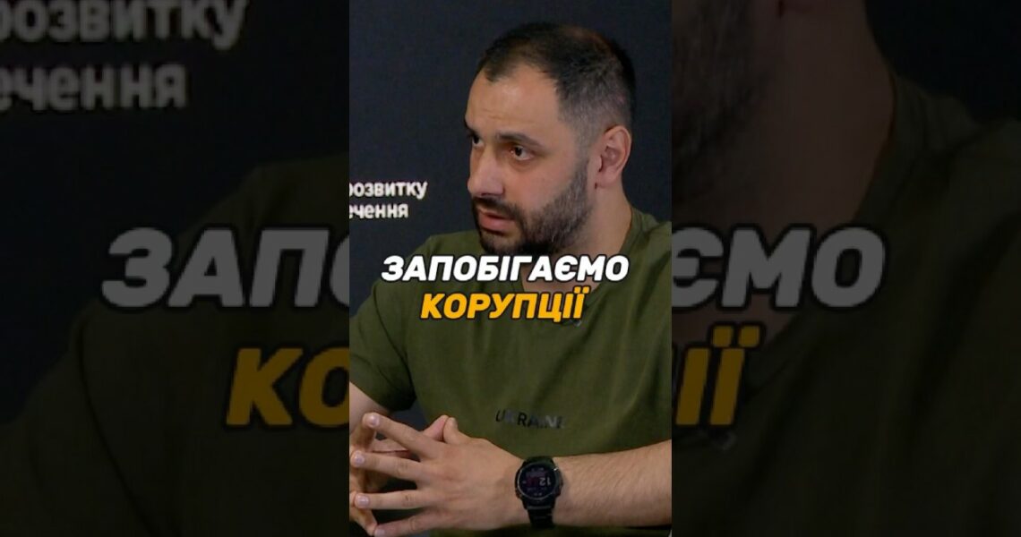 Запобігаємо корупції