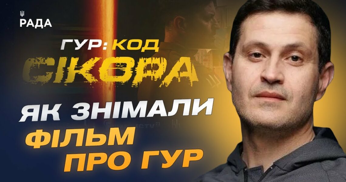 Як знімали історію ГУР під час війни | Ахтем Сеітаблаєв
