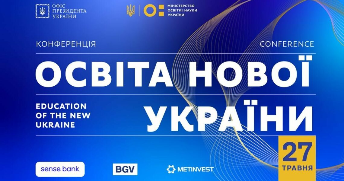 Освіта нової України
