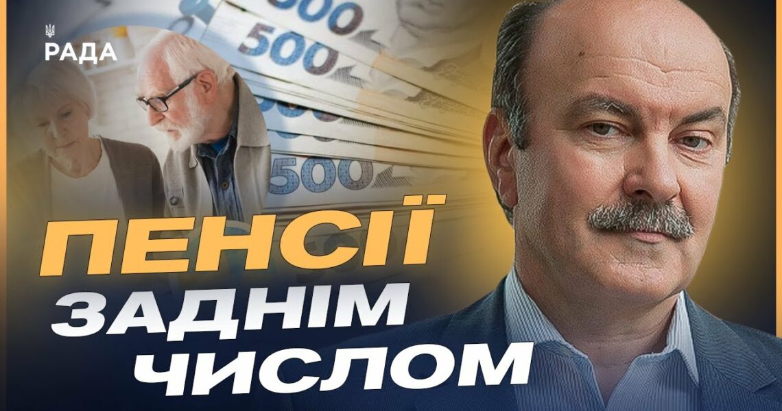 Індексація пенсій та нові доплати: Кому перерахують і що зміниться у червні | Михайло Цимбалюк