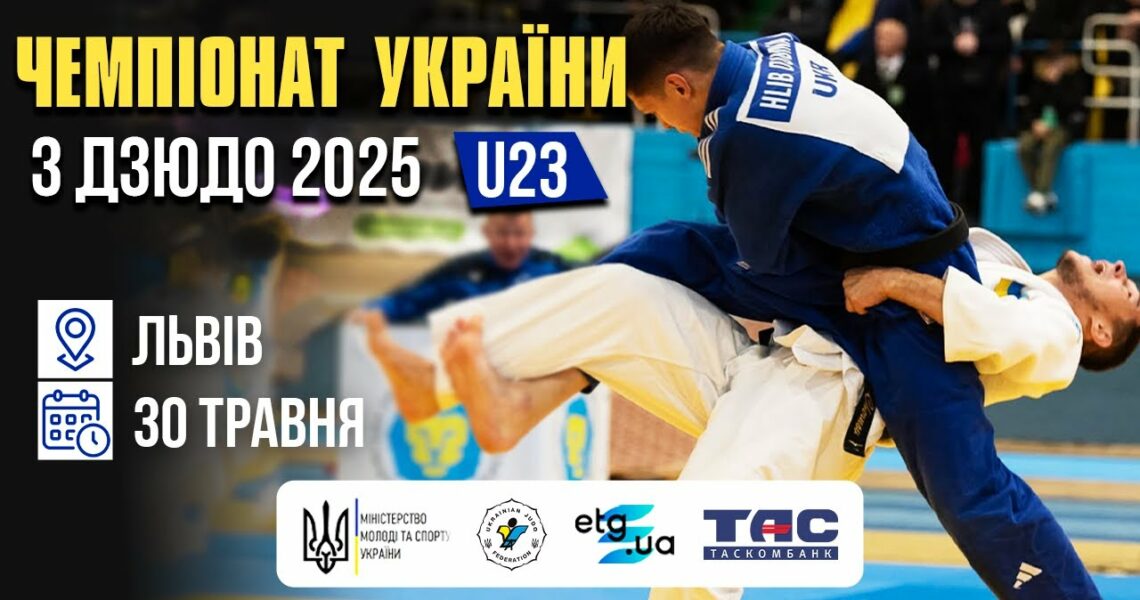 🔴ФІНАЛИ | Чемпіонат України з дзюдо серед молоді до 23 років| Львів-2025| TV version
