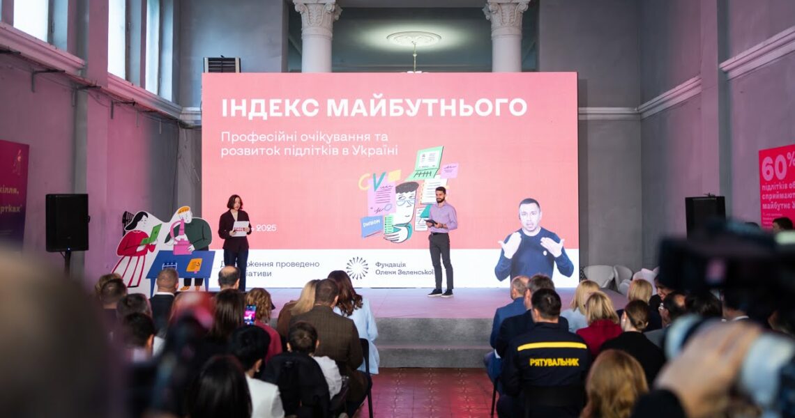 Звернення Олени Зеленської під час презентації результатів дослідження «Індекс майбутнього»