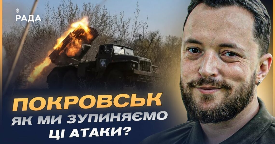 Покровський напрямок: нові російські тактики та виклики для ЗСУ | Віктор Трегубов