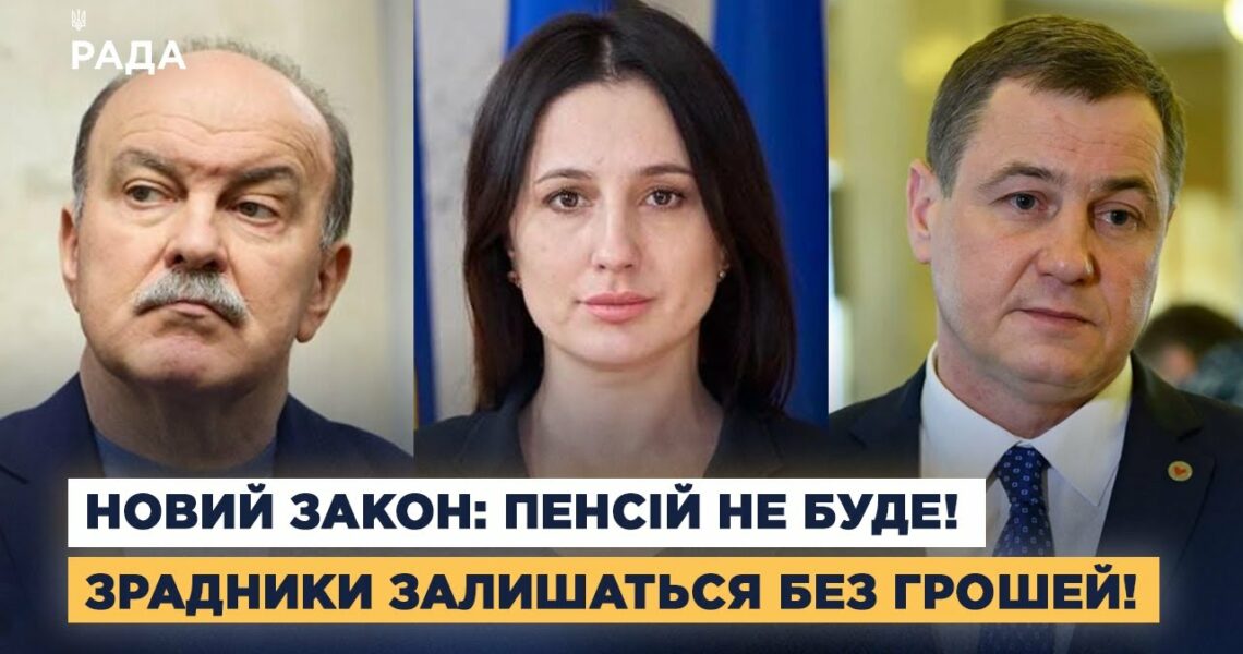 Закон проти зрадників: Як держава реагує на колаборантів і державну зраду