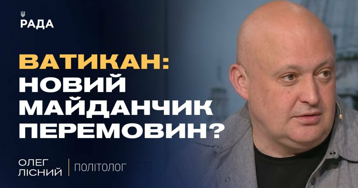 Мерц не бачить кінця війни: Перемови з рф, санкції та підтримка США | Олег Лісний