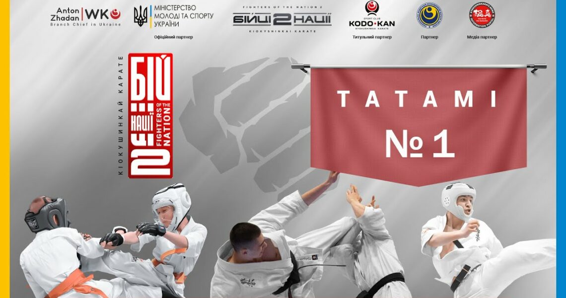 День 2 [ Татамі №1 ] | Чемпіонат України "Бійці Нації 2»