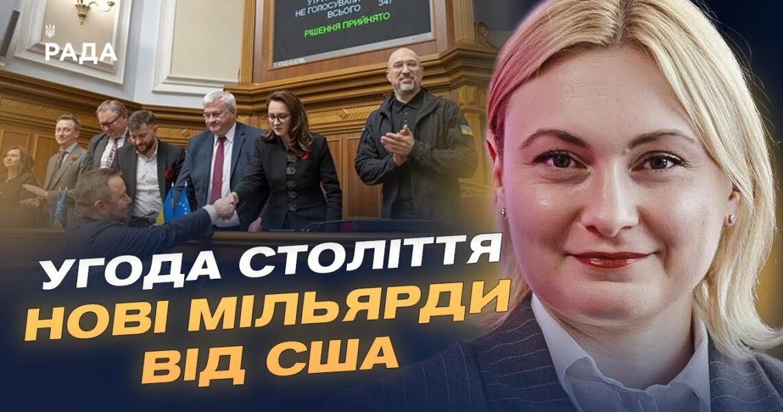Історична угода з США: Як українські надра допоможуть відбудові країни | Євгенія Кравчук
