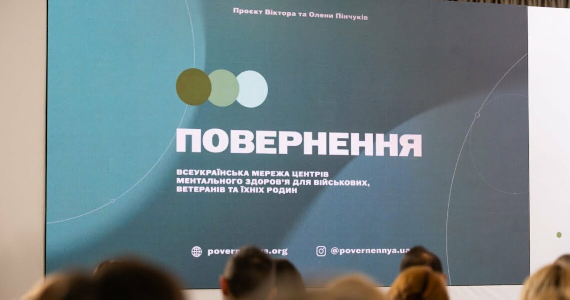 Олена Зеленська взяла участь у конференції «Повернення. Шлях до ментального відновлення»